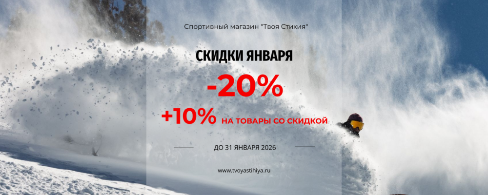Скидки при покупке 3-х товаров в  ЯНВАРЕ